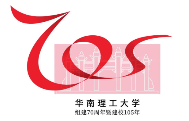華南理工大學組建70周年暨建校105年校慶標識（LOGO）設計方案征集結果公示